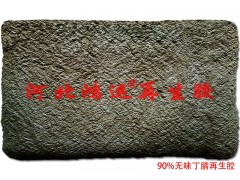 再生丁腈膠 丁腈再生膠生產(chǎn)