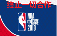 點贊：中國輪胎企業維護國家利益終止與美國NBA合作